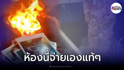 หนุ่มปรี๊ดแตก แฟนเอาผู้ชายเข้าห้อง ทั้งที่เป็นคนจ่ายให้ ก่อนถามแทงใจดำ