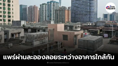 นักวิจัยเตือนโควิด-19 เสี่ยงแพร่ผ่าน ละอองลอย ระหว่างอาคารใกล้กัน นักวิจัยเตือนโควิด-19 เสี่ยงแพร่ผ่าน ละอองลอย ระหว่างอาคารใกล้กัน