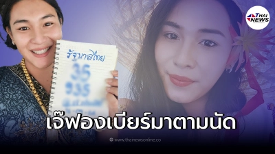 เจ๊ฟองเบียร์ 888  มาตามนัด แจกแนวทางให้เหล่าเอฟซี งวด 01/10/64