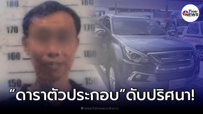 ดาราตัวประกอบ ดับปริศนา หลังวูบหมดสติในห้องน้ำปั๊มน้ำมัน