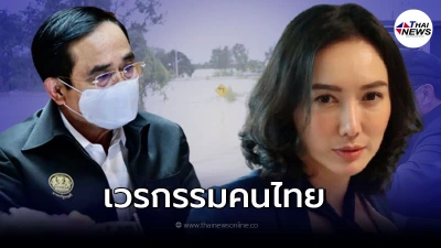 อรุณี ตัดพ้อ เวรกรรมอะไรของคนไทย หลัง นายกฯ พูดให้ปชช.สวดมนต์ไล่พายุ
