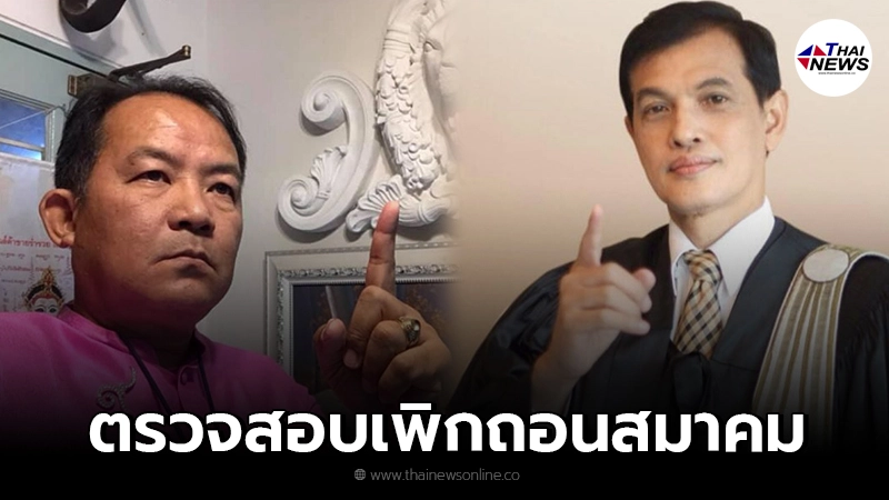 ทนายอนันต์ชัย จัดหนัก ศรีสุวรรณ ลุยตรวจสอบ ทนายอนันต์ชัย จัดหนัก ศรีสุวรรณ ลุยตรวจสอบ