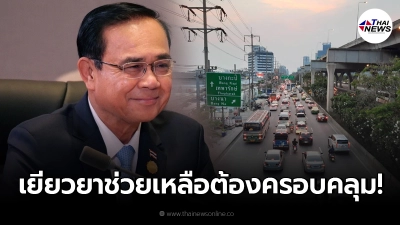 บิ๊กตู่ สั่งเข้มทบทวน โครงการคนละครึ่ง - บัตรสวัสดิการแห่งรัฐ เยียวยาปชช. บิ๊กตู่ สั่งเข้มทบทวน โครงการคนละครึ่ง - บัตรสวัสดิการแห่งรัฐ เยียวยาปชช.