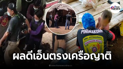 ด่วน เผยผลตรวจดีเอ็นเอ ตรง 2 ผู้ต้องสงสัย เอี่ยวคดีลักพาตัว "น้องจีน่า"