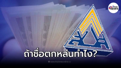 เช็กสิทธิ ประกันสังคม โอนเงินเยียวยาให้ผู้ประกันตน ม.39 ม.40 รอบ 2
