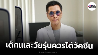 "หมอธีระวัฒน์"เผย เด็กเล็กถึงโตและวัยรุ่น ควรได้วัคซีน