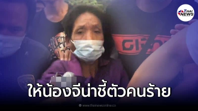 ตำรวจพาครอบครัวน้องจีน่าไปหลบที่เซฟเฮาส์ เตรียมให้ชี้รูปคนร้าย