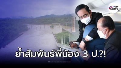 "บิ๊กตู่" บินด่วนสุโขทัย ติดตามสถานการณ์น้ำท่วม