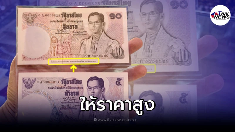 เพจดัง ประกาศรับซื้อ ธนบัตร20บาท ให้ราคาสูง เพจดัง ประกาศรับซื้อ ธนบัตร20บาท ให้ราคาสูง