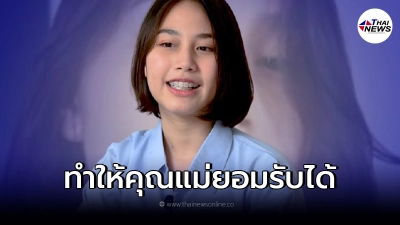 น้องไข่เน่า เปิดใจมีรายได้เฉียดล้าน เคยทำแม่ร้องไห้ แต่สุดท้ายแม่ยอมรับ