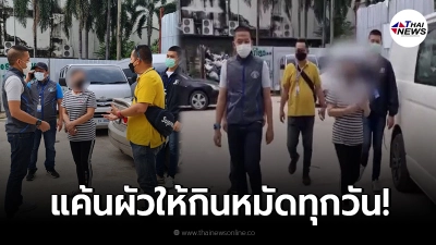 รวบสาวใหญ่ สังหารผัว ทิ้งแม่น้ำเจ้าพระยา สารภาพสิ้น อยู่มา 22 ปี