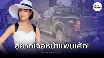 หนุ่มเมืองคอน ซิ่งกระบะฝ่าไฟแดงมุ่งหน้าเข้ากรุงเทพฯ ตร.สกัดจับกันวุ่น