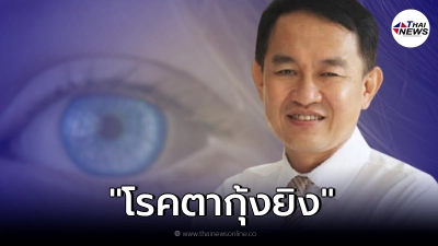 ทำความรู้จัก "โรคตากุ้งยิง" เป็นแล้วต้องดูแลอย่างไร