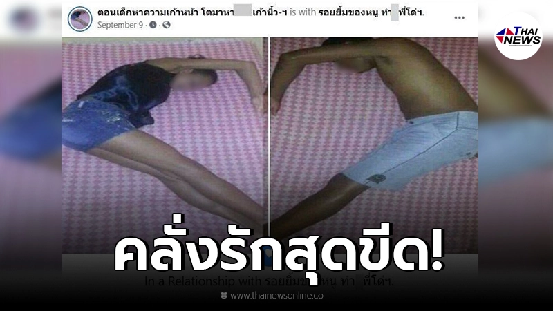 หนุ่ม-สาวประกาศเป็นแฟน งานนี้เปลี่ยนให้หมดทั้งชื่อเฟซ-รูปโปรไฟล์