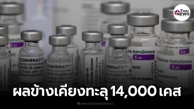 พบผลข้างเคียงทะลุ 14,000 เคส หลังฉีดวัคซีนโควิด-19 ในโปรตุเกส พบผลข้างเคียงทะลุ 14,000 เคส หลังฉีดวัคซีนโควิด-19 ในโปรตุเกส