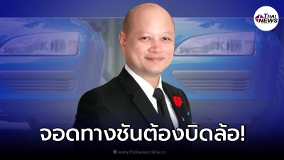 กฎหมายที่คนไทยไม่ค่อยรู้"จอดรถทางชัน"อย่าลืมบิดล้อหน้า ฝ่าฝืนอาจโดนปรับ กฎหมายที่คนไทยไม่ค่อยรู้"จอดรถทางชัน"อย่าลืมบิดล้อหน้า ฝ่าฝืนอาจโดนปรับ