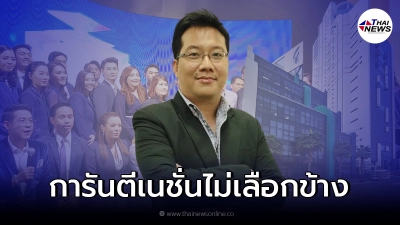 การันตีจาก "อ.ศิโรตม์" เนชั่นยุคใหม่ ไม่เลือกข้าง วอนอย่าติดภาพจำเก่าๆ