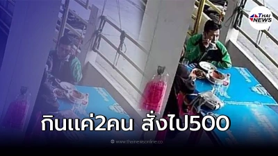 ตามตัวหนุ่มใส่ชุดไรเดอร์ กินแล้วชิ่งไม่จ่ายค่าอาหาร วอนอย่าซ้ำเติมแม่ค้า