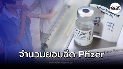 เปิดยอดนักเรียนสังกัด กทม. ยินยอมฉีดวัคซีนไฟเซอร์