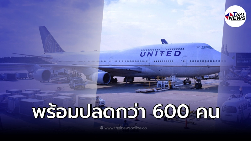 เข้มงวด "ยูไนเต็ด แอร์ไลน์" เตรียมพิจารณาปลดพนักงาน ที่ปฏิเสธการฉีดวัคซีน เข้มงวด "ยูไนเต็ด แอร์ไลน์" เตรียมพิจารณาปลดพนักงาน ที่ปฏิเสธการฉีดวัคซีน