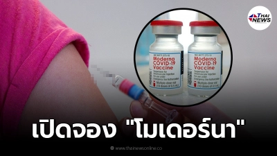 อบจ.ภูเก็ต เปิดลงทะเบียนฉีดวัคซีน "โมเดอร์นา" ประชาชน 5 กลุ่ม เริ่มวันนี้ อบจ.ภูเก็ต เปิดลงทะเบียนฉีดวัคซีน "โมเดอร์นา" ประชาชน 5 กลุ่ม เริ่มวันนี้
