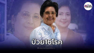 "เมตตา รุ่งรัตน์"  เปิดใจหลายโรครุมเร้า ในวัย 79 ปี