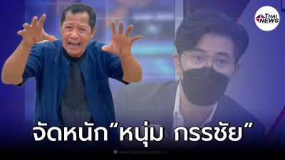 "อ.เฉลิมชัย" ติง "หนุ่ม โหนกระแส" ซัดเอาดังแบบควาย ๆ หลังเชิญ อ.สุขุม