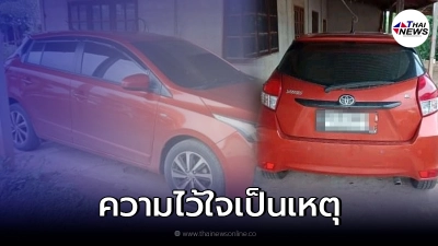 อุทาหรณ์เตือนภัย ลูกสาวออกรถให้แม่ ส่งงวดไม่ไหว ให้เพื่อนผ่อนต่อจนงานเข้า อุทาหรณ์เตือนภัย ลูกสาวออกรถให้แม่ ส่งงวดไม่ไหว ให้เพื่อนผ่อนต่อจนงานเข้า