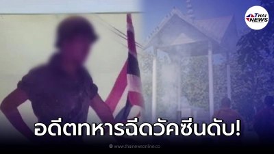 หนุ่มใหญ่วัย 57 ฉีดวัคซีนโควิด กลับบ้านมานอน  ก่อนพบดับปริศนา