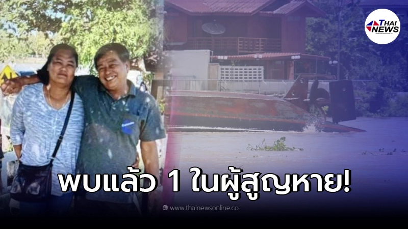 พบแล้วผู้สูญหาย 1 ราย เหตุการณ์เรือลากจูงล่มแยกวัดพนัญเชิง พบแล้วผู้สูญหาย 1 ราย เหตุการณ์เรือลากจูงล่มแยกวัดพนัญเชิง