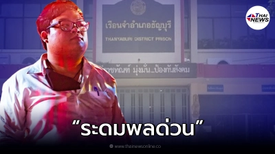 ประกาศระดมพลด่วนที่"เรือนจำธัญบุรี"รับตัว 5 แกนนำ ไม่ให้โดนอายัดตัวต่อ