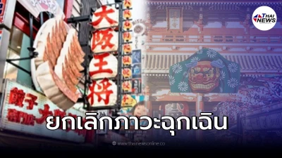 ญี่ปุ่น เตรียมยกเลิกประกาศภาวะฉุกเฉินโควิด 30 ก.ย. นี้