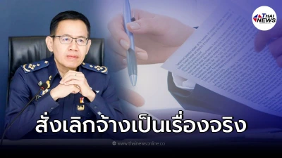 คปภ. เร่งติดตาม หลังมีข่าว บริษัทประกันภัยดัง สั่งเลิกจ้างพนักงาน คปภ. เร่งติดตาม หลังมีข่าว บริษัทประกันภัยดัง สั่งเลิกจ้างพนักงาน