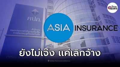 ประกันภัย ชื่อดัง รับเลิกจ้างพนักงานจริงเเต่ยังไม่เจ๊ง?