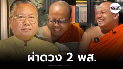 ซินแสเข่ง ผ่าดวง 2 พส. เจอปีชงปะทะ ความคิดสวนทางตกเหตุขัดแย้งเป็นศัตรู