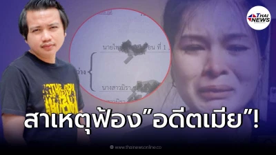 “ครูไพบูลย์” เผยสาเหตุฟ้อง “เอ๋ มิรา” ไม่ไว้หน้าอดีตเมีย! “ครูไพบูลย์” เผยสาเหตุฟ้อง “เอ๋ มิรา” ไม่ไว้หน้าอดีตเมีย!