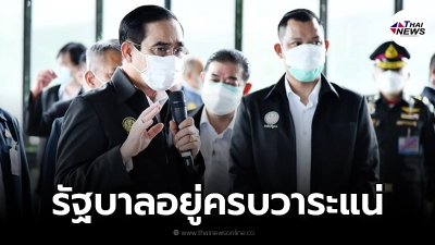 โฆษกรัฐบาลลั่นรัฐบาลอยู่ครบวาระแน่ "ยุบสภาฯ" ไม่ช่วยให้สถานการณ์ดีขึ้น