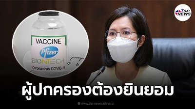 ศธ.เเจง ฉีดไฟเซอร์นักเรียน12-18ปี เริ่มพื้นที่สีเเดงเข้ม29จังหวัด ต.ค.นี้