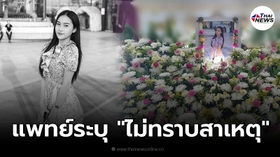 แม่ร่ำไห้ ขอความเป็นธรรม ลูกสาว"ฉีดวัคซีนเข็มแรก" เจอผลข้างเคียงดับ