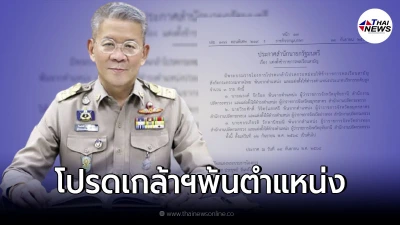 โปรดเกล้าฯให้ผู้ว่าฯวีระศักดิ์ พ้นตำแหน่ง ผู้ว่าราชการจังหวัดสมุทรสาคร โปรดเกล้าฯให้ผู้ว่าฯวีระศักดิ์ พ้นตำแหน่ง ผู้ว่าราชการจังหวัดสมุทรสาคร