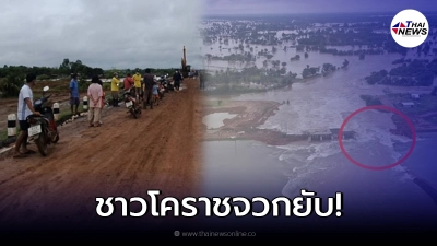 ชาวบ้านร้องเสียงหลง หลังเห็นภาพการระบายน้ำอ่างลำเชียงไกร