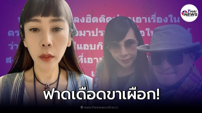 เมีย ติ๊ก ชีโร่ เคลื่อนไหวฟาดเดือด หลังโดนโยงข่าวลือ "เตือนก่อนนะ..."