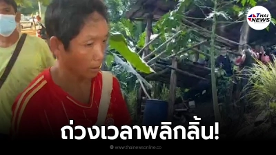 หนึ่งในทีมค้นหา"น้องจีน่า"ย้อนรอยเส้นทาง"เสี่ยว"หลอกถ่วงเวลา หนึ่งในทีมค้นหา"น้องจีน่า"ย้อนรอยเส้นทาง"เสี่ยว"หลอกถ่วงเวลา
