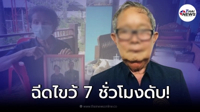 ประธานสหกรณ์เครดิตยูเนียน ฉีดวัคซีนไขว้เพียง 7 ชั่วโมงเสียชีวิต
