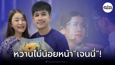 เนเงิน ไม่น้อยหน้า ประกาศคบ ครูเบียร์ กลางเวทีคอนเสิร์ตอย่างเป็นทางการ