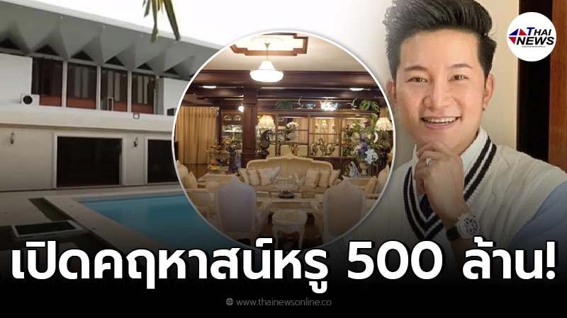 เปิดคฤหาสน์หรู500ล้าน อั๋น ภูวนาท บนเนื้อที่3ไร่ อลังการมาก เปิดคฤหาสน์หรู500ล้าน อั๋น ภูวนาท บนเนื้อที่3ไร่ อลังการมาก