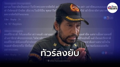 เปิดคอมเมนต์ "บิณฑ์ บรรลือฤทธิ์" ทัวร์ลงยับ ระดมพลกด like เพลง ดุจดั่งสายฟ้า