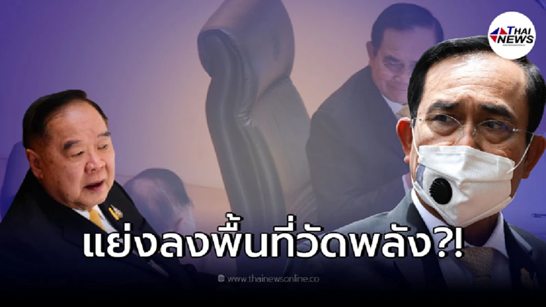 โฆษกรัฐบาล แจงปม 2 บิ๊ก พล.อ.ประยุทธ์ vs พล.อ.ประวิตร แย่งกันลงพื้นที่ โฆษกรัฐบาล แจงปม 2 บิ๊ก พล.อ.ประยุทธ์ vs พล.อ.ประวิตร แย่งกันลงพื้นที่
