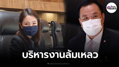 มาดามเดียร์ เผยเหตุ งดออกเสียงให้ อนุทิน ลั่น บริหารงานล้มเหลว มาดามเดียร์ เผยเหตุ งดออกเสียงให้ อนุทิน ลั่น บริหารงานล้มเหลว