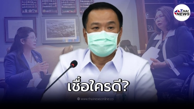 "อนุทิน"ตอบแล้วปมสหรัฐจะบริจาคไฟเซอร์ให้ แต่รัฐบาลไทยไม่ยอมตอบรับ